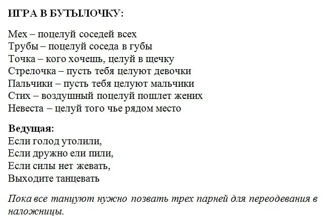 Прикольные сценарии на свадьбу. Сценарий свадьбы без тамады. Смешной сценарий на свадьбу. Сценарий небольшой свадьбы без тамады. Сценарий свадьбы для ведущего с конкурсами