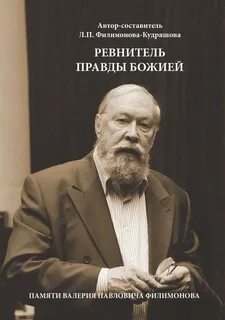 Правда божия