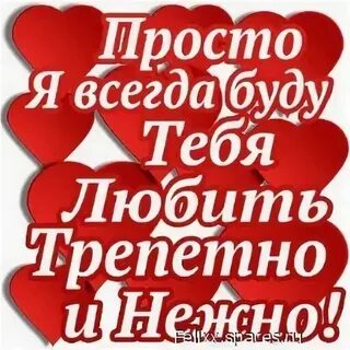 Я люблю тебя ты просто знай ремикс