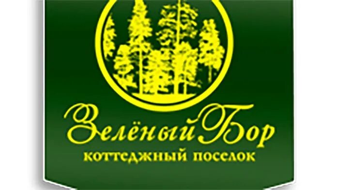 Зеленый бор часы работы. Коттеджный поселок зеленый бор. коттеджный поселок зеленый бор екатеринбург. кп зеленый бор ярославское шоссе.