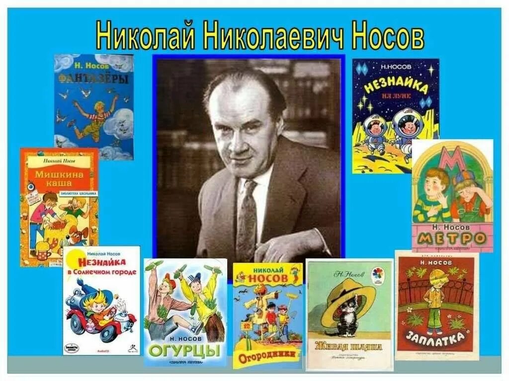 Мой любимый писатель чуковский 2 класс. Детские писатели 2 класс литературное чтение. Любимые детские писатели. Писатели детям 2 класс. Детские писатели 2 класс литературное чтение.
