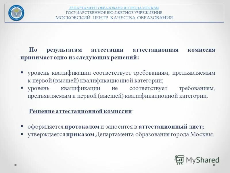 Мрко аттестация. Костромской департамент образования аттестация. Мрко аттестация педагогических. Корпоративный университет аттестация педагогических работников. Мрко аттестация педагогических кадров личный кабинет.