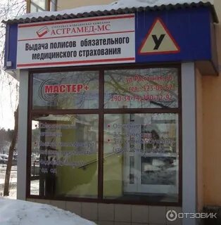 Астрамед телефон екатеринбург