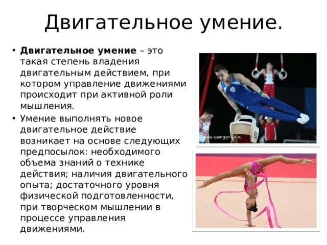 Определение двигательным способностям