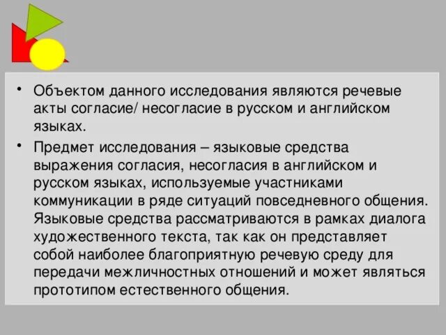 Значение несогласий