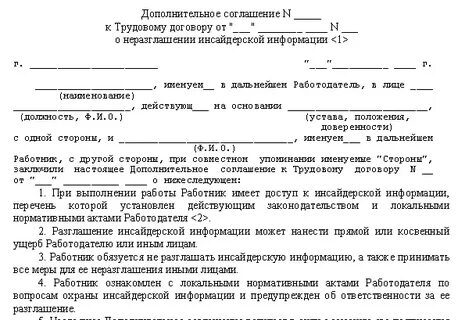 Соглашение о неразглашении пример