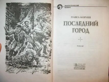 Жемчужина приграничья книги
