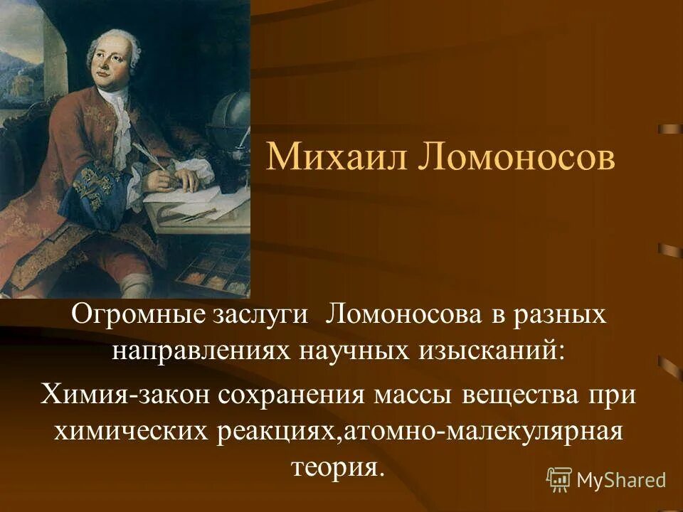 Заслуги м в Ломоносова 4 класс окружающий мир. Ломоносов достижения кратко. Достижения ломоносова 4 класс окружающий мир