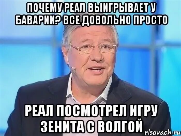 Довольно просто. Мемы про Волгу. Мемы про Зенит плохие.