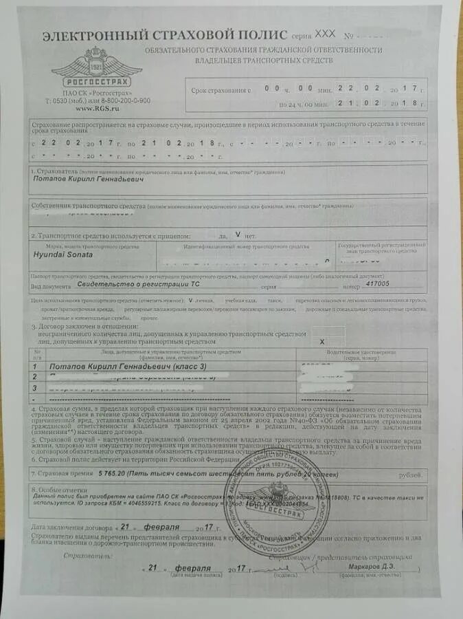 Проверить полис страхования осаго. Пример электронного полиса осаго росгосстрах. электронный страховой полис осаго росгосстрах 2025. как выглядит страховой полис росгосстраха. пустой электронный полис осаго росгосстрах.