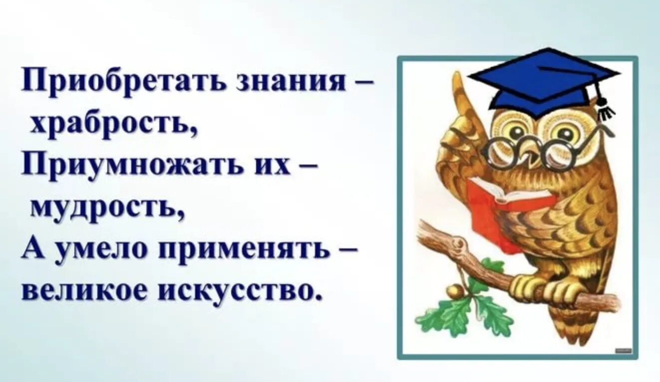 Знание приобретенного самостоятельно