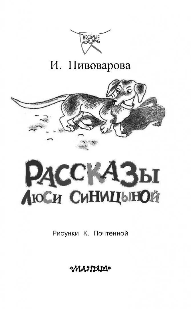 Иллюстрации к книге рассказы Люси Синицыной. Пивоварова и.м. "Внеклассное чтение. Рассказы Люси Синицыной". Книга Пивоварова рассказы Люси Синицыной ученицы третьего класса. Люся синицына рассказы ирины пивоваровой