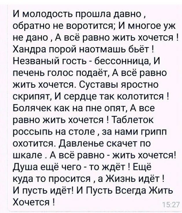 Стихи про молодость. А все равно жить хочется стих. стих пусть молодость прошла давно. так хочется жить стихи. стихи о прошедшей молодости и юности.