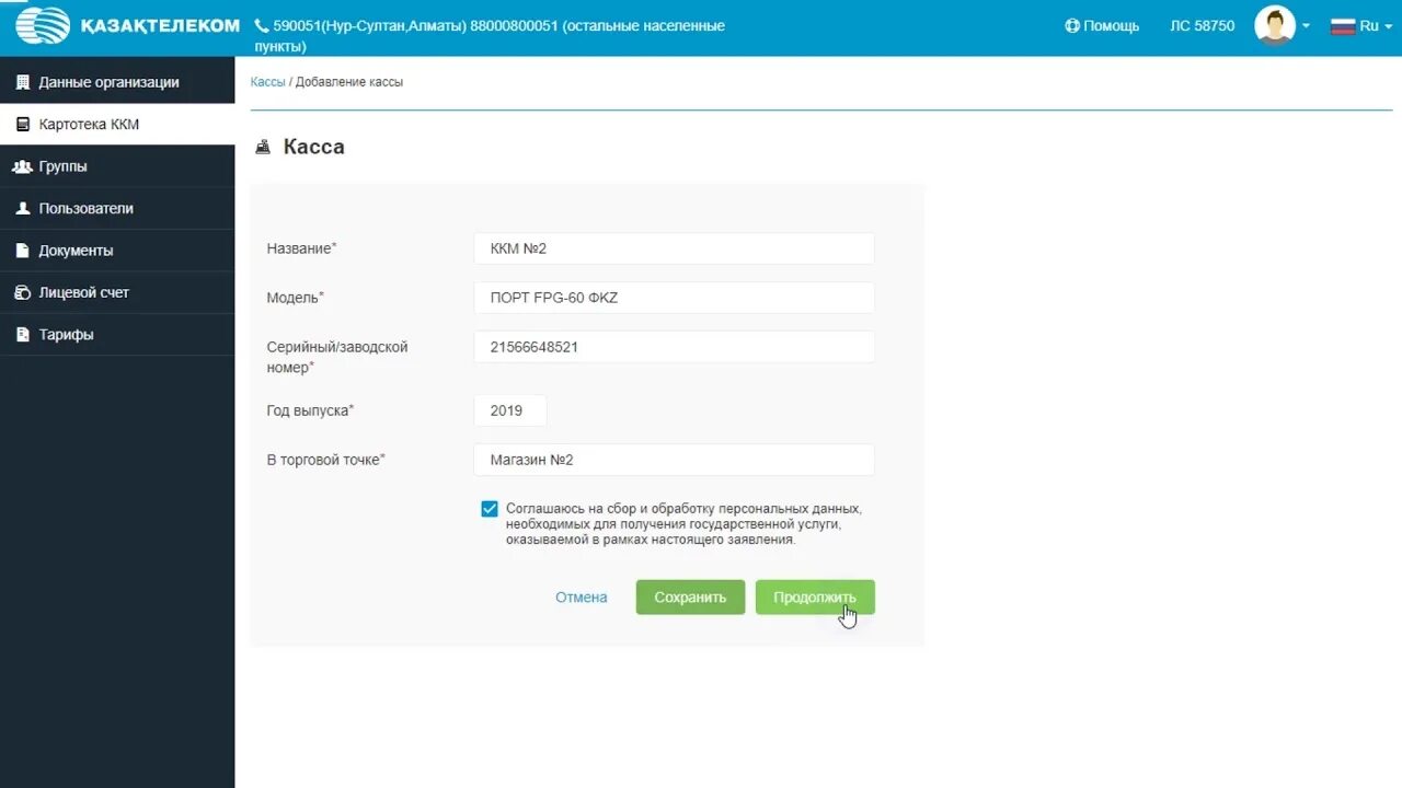 Фио контактного лица что это. Регистрация торговой точки. Схема работы торговых точек. Адрес торговой точки mcc5541. Бизнес процессы в битрикс 24.