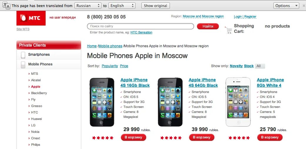 Сколько стоит 15 айфон в 2024 году. Айфон 2012 года. Айфон 777. Iphone 5 сколько стоил в 2012 году. Сколько стоил айфон 4 когда вышел.