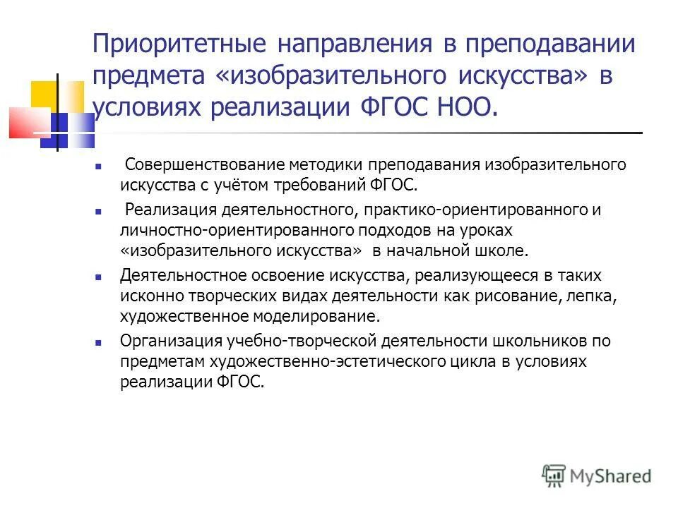 Методика преподавания изобразительного искусства. Методы ознакомления с предметом изо. Содержание учебного предмета изобразительное искусство. Содержание учебного предмета изобразительное искусство. Авторы программ по изобразительному искусству.