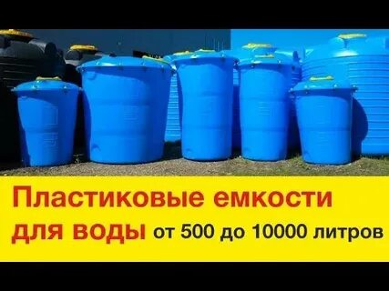 10000 литров это сколько