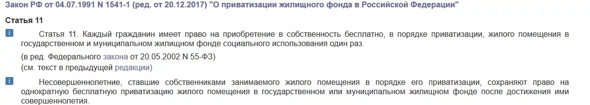 Как получить приватизированную квартиру. Документы для приватизации квартиры в 2020 году перечень. Закон о приватизации жилищного фонда. Закон РФ "О приватизации жилищного фонда в РФ" кратко. ФЗ О приватизации 1991 год.