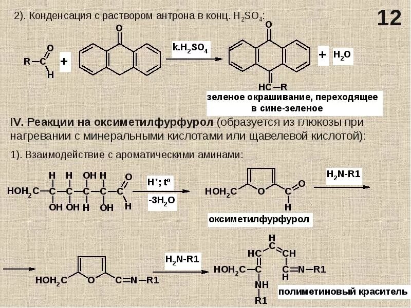 Сердечный реакция. Реакция либермана бурхарда. реакция либермана бурхарда на сердечные гликозиды. реакции на сердечные гликозиды. реакция раймонда на сердечные гликозиды.