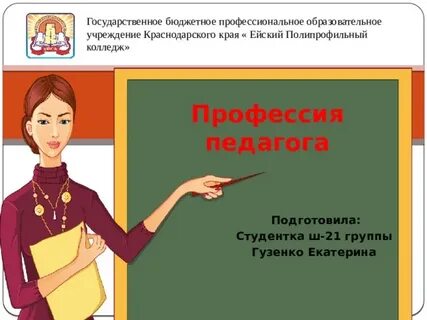 Преподаватели важная профессия