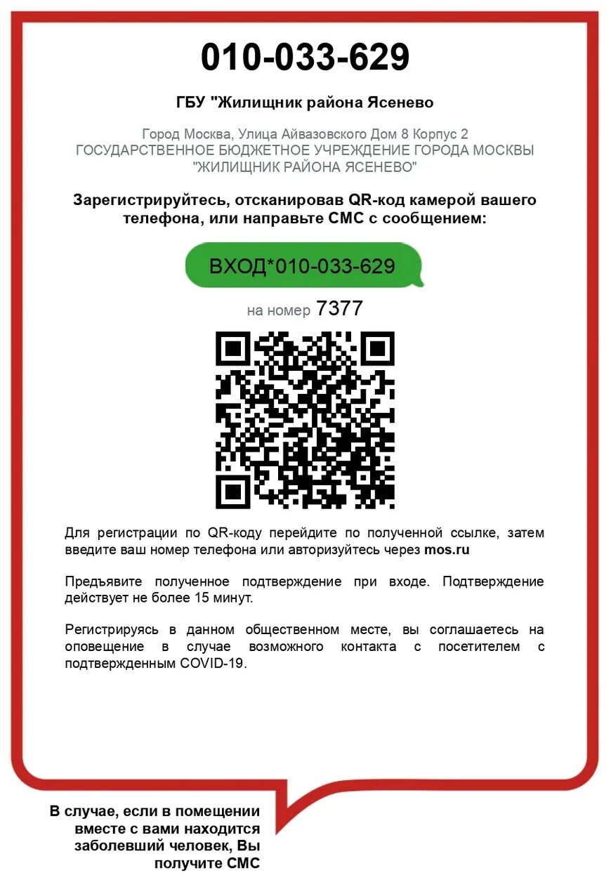 Диспетчерская ясенево телефон. Жку ясенево. жилищник ясенево телефон.