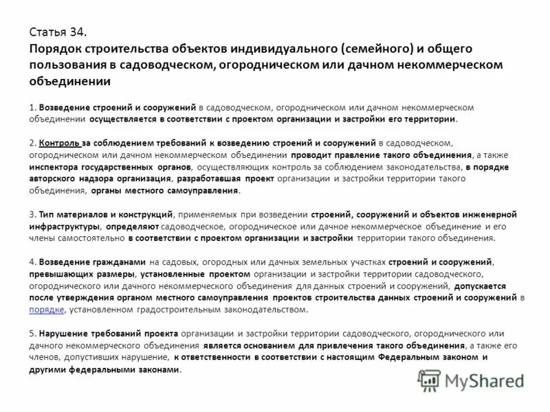 Закон о дачных некоммерческих объединениях граждан. Садоводческие объединения граждан. документы для объединение граждан. организация садоводческих объединений владивосток. факторы кластеризации объединений садоводческих огороднических.