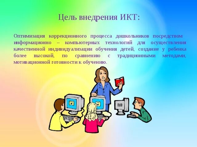 Компьютер цель использования. Компьютер цель использования