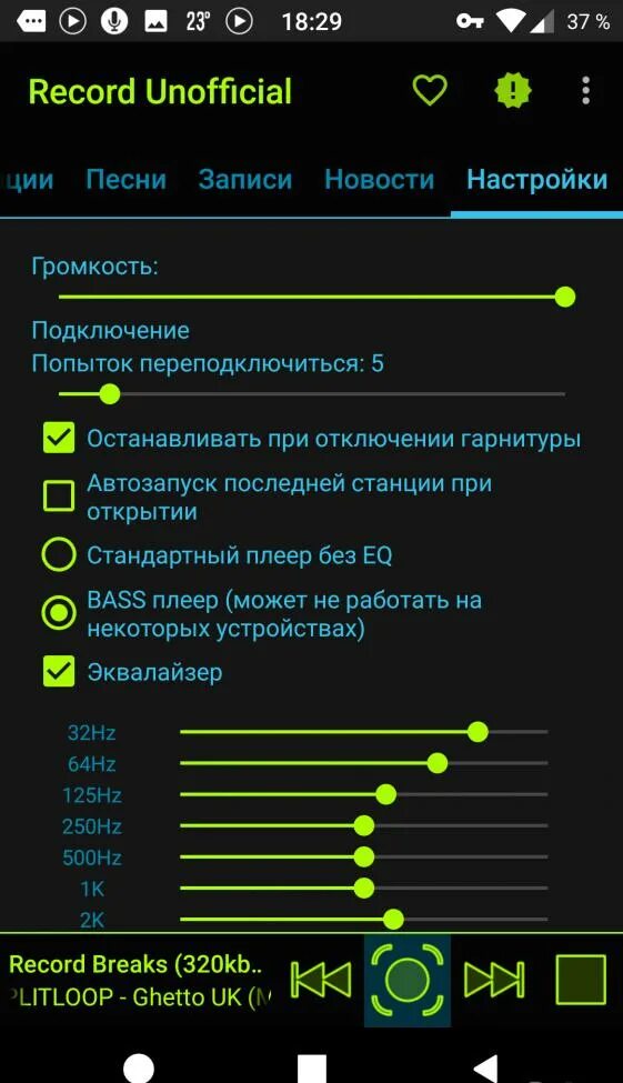 1 программу радио. Радио рекорд. приложение радио для андроид. record dfm. приложение радио для андроид без интернета.