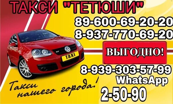 Требуется водитель. Машина с шашечками. Такса в машине. Городское такси волга. Приглашаем водителей в такси.