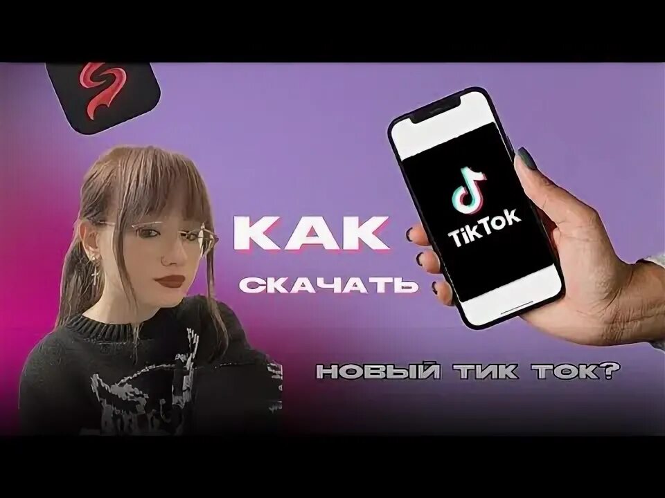 Новый тик ток без скарлетт