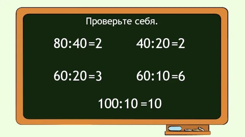 Примеры деления круглых чисел. Деление круглых чисел 3 класс. деление круглого числа на круглое. деление круглых чисел второй класс. деление на круглое двузначное число.
