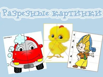 Игра собери 3 картинки