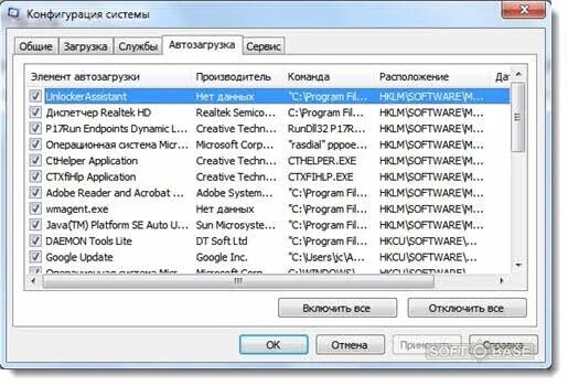 Автозагрузка. Автозагрузка в Windows 7. Убрать программы из автозапуска. Почистить автозагрузку Windows.