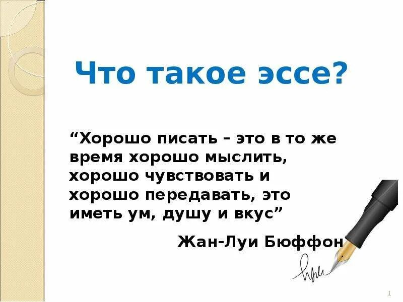 Эссе это что такое. Эссе что такое чудо. Эссе 1. Эссе для детей. Эссе русский язык.