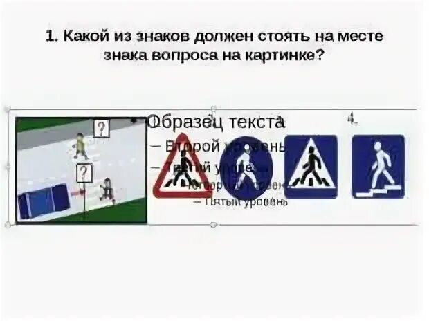 Знаки должны встать рядом в одну прямую