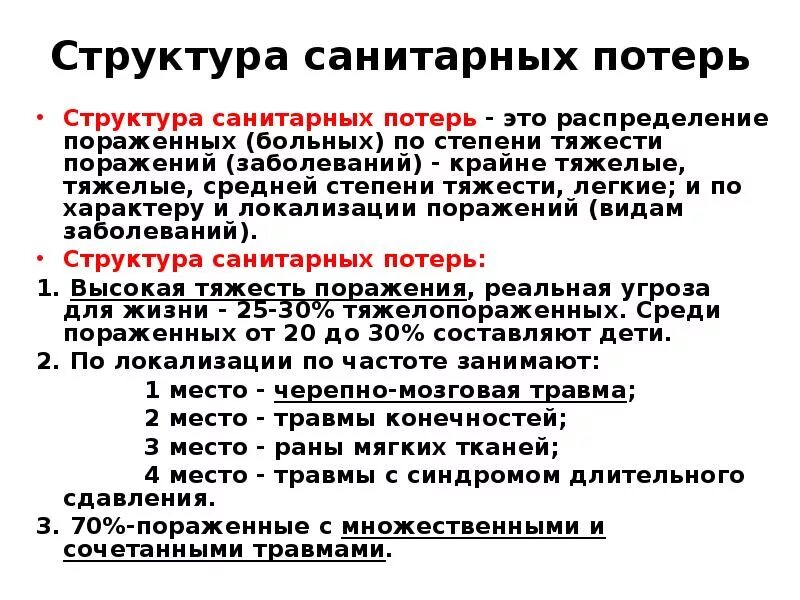 Количество тяжелопораженных при катастрофах составляет