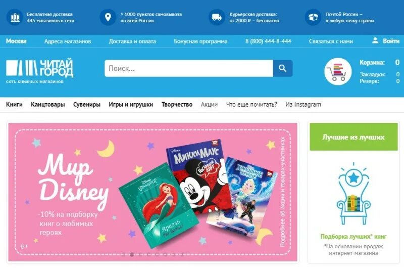 читай город меню