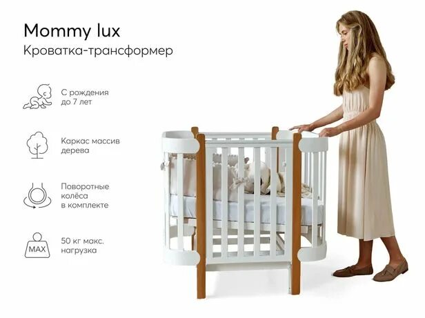 Mommy Кроватка Купить Москва