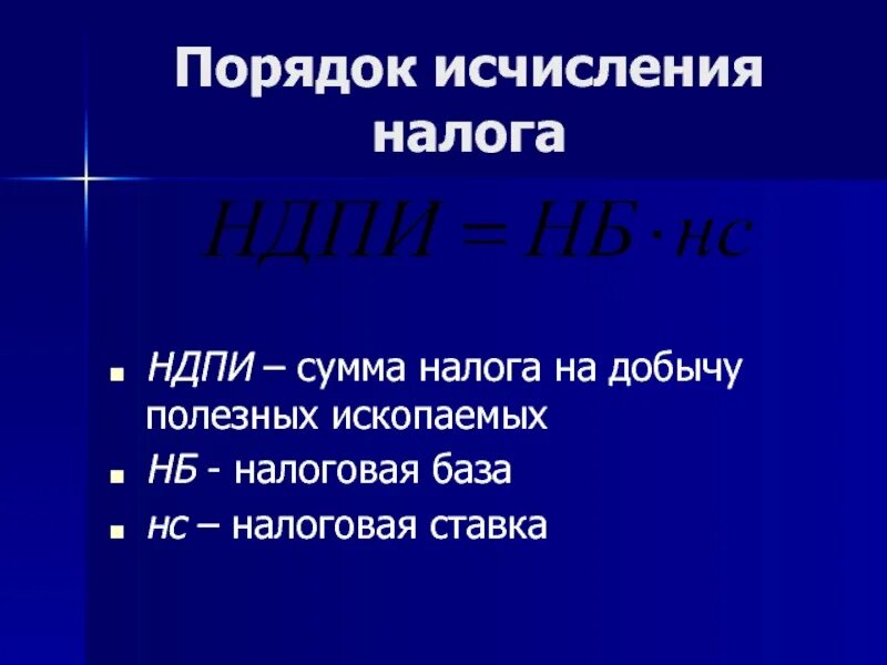 Налог на добычу полезных относится к