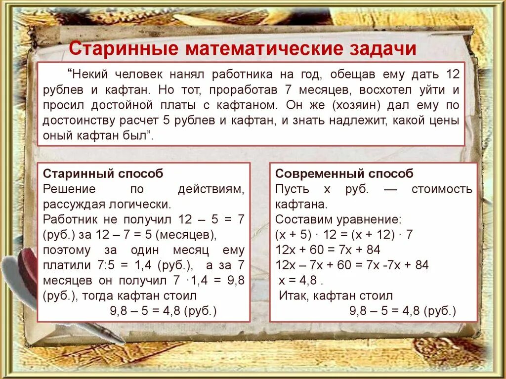 Древние математические задачи