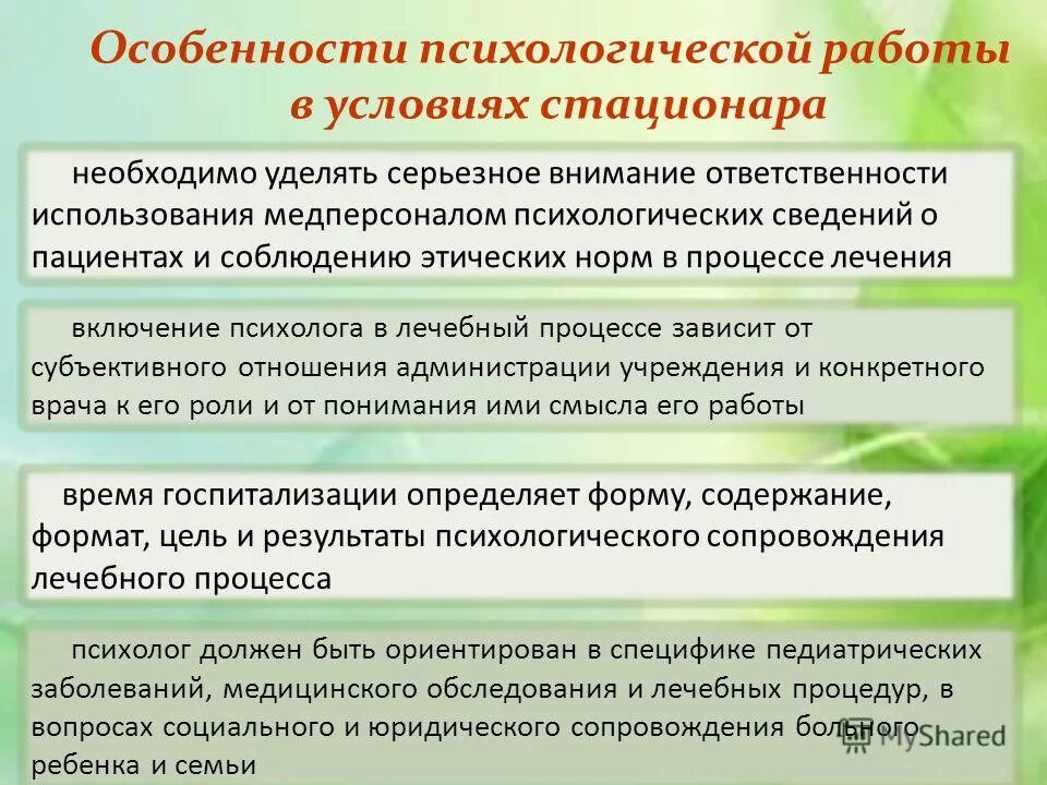 задачи социально-психологической реабилитации. особенности проведения психологической работы. особенности проведения психологической работы. специфика психологического консультирования. задачи психологической подготовки военнослужащих.