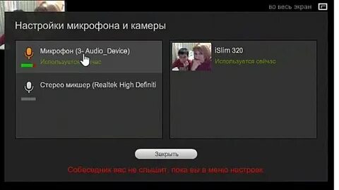 Как активировать микрофон