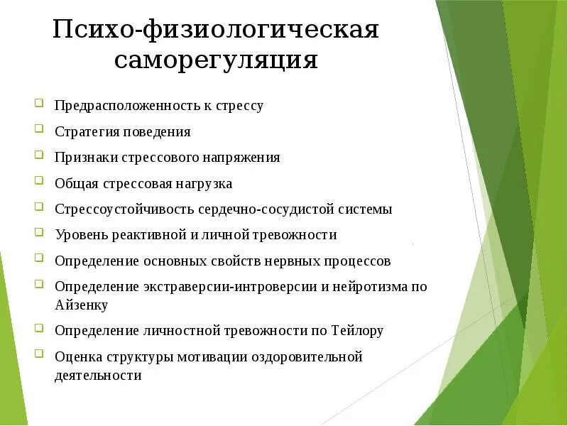 Стратегии стресса. Стратегии совладания со стрессом. Способы (стратегии) совладания со стрессом. Методы преодоления стресса. Копинг поведение.