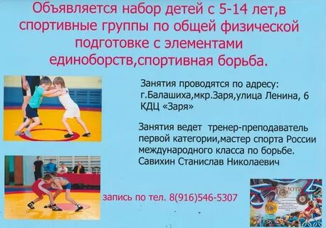 Записать ребенка в спортивную секцию