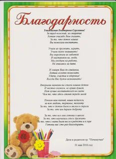 Поздравление воспитателей до слез