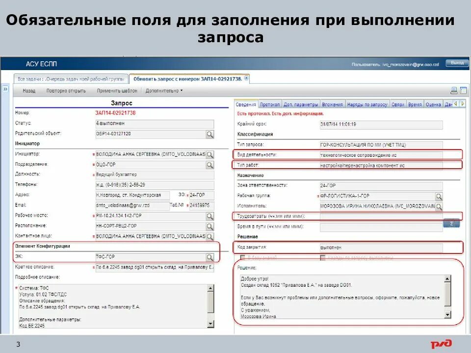 Как заполнить обязательное поле. Поле обязательно для заполнения. поля обязательные для заполнения. обязательное поле. обязательное поле 0..1.