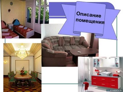 Тема помещения