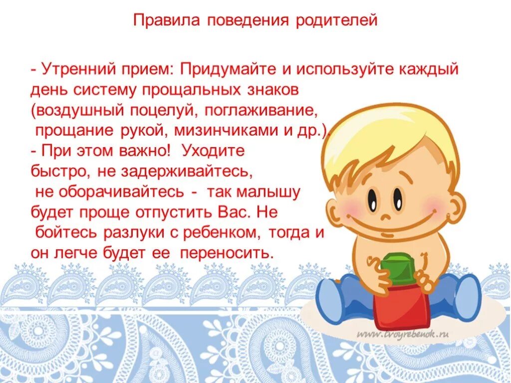 Прием детей в садик. Утренний прием детей. Приём детей утром в детском саду. Утренний прием детей в саду. Правила утреннего приема детей в детском саду.