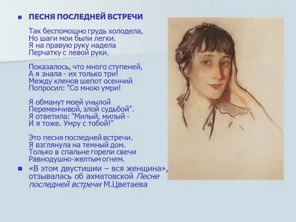 Песня последней встречи тема