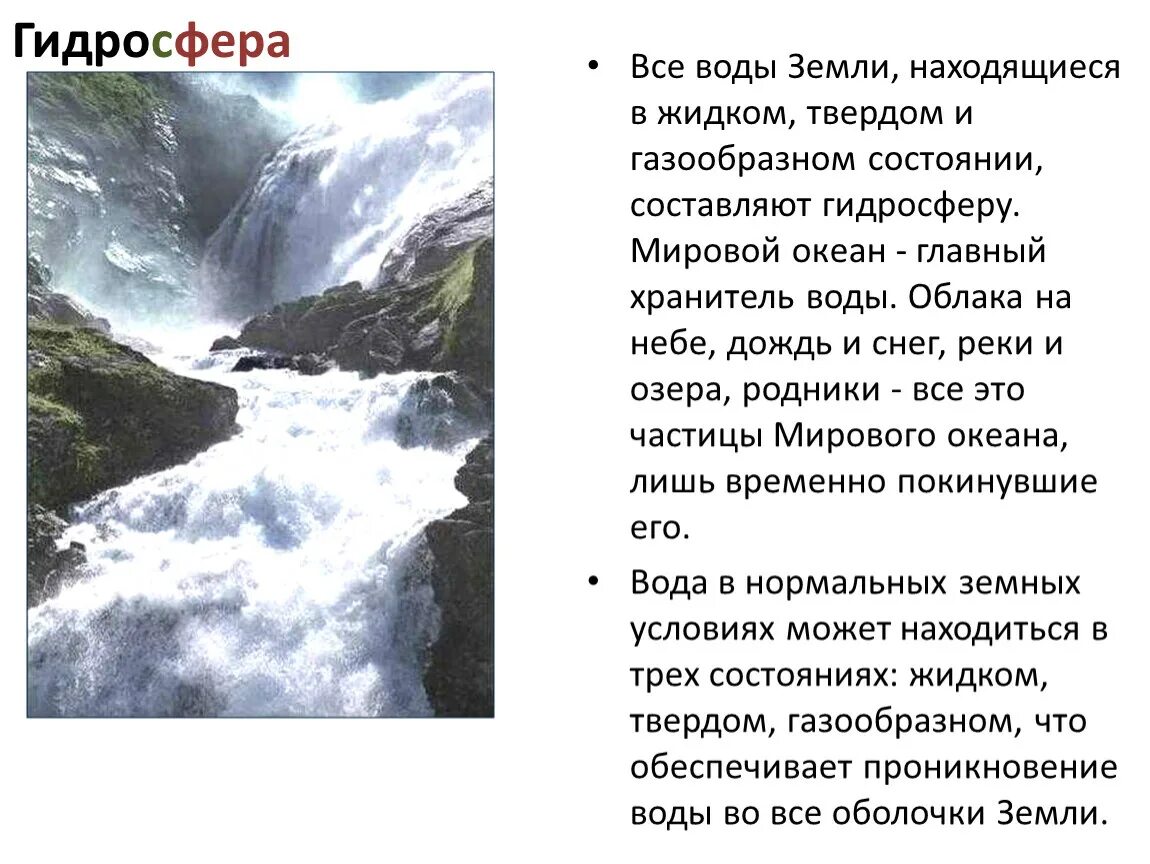 Природные явления гидросферы. Стихийные природные явления в гидросфере. Неблагоприятные и опасные явления в гидросфере. Стихийные явления связанные с гидросферой. Биосфера опасные явления